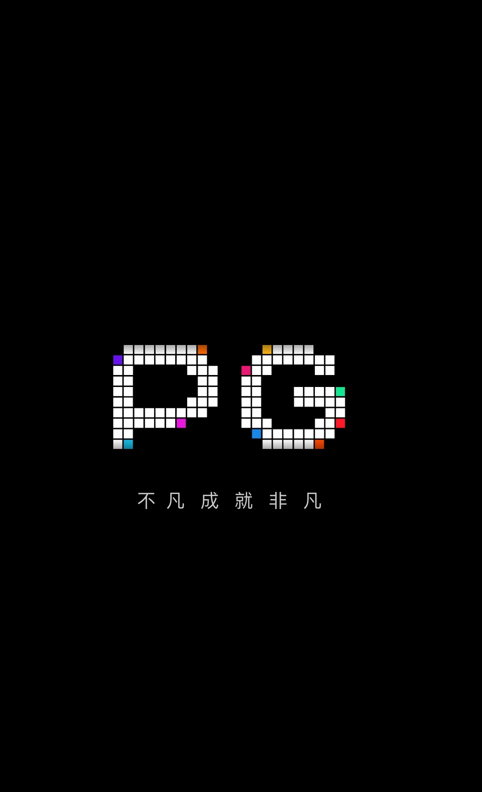 PG模拟器